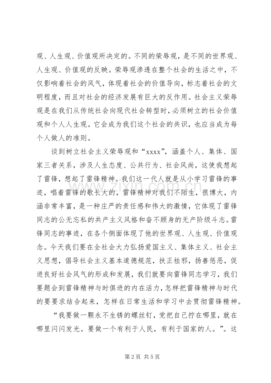 学习雷锋精神演讲(20).docx_第2页