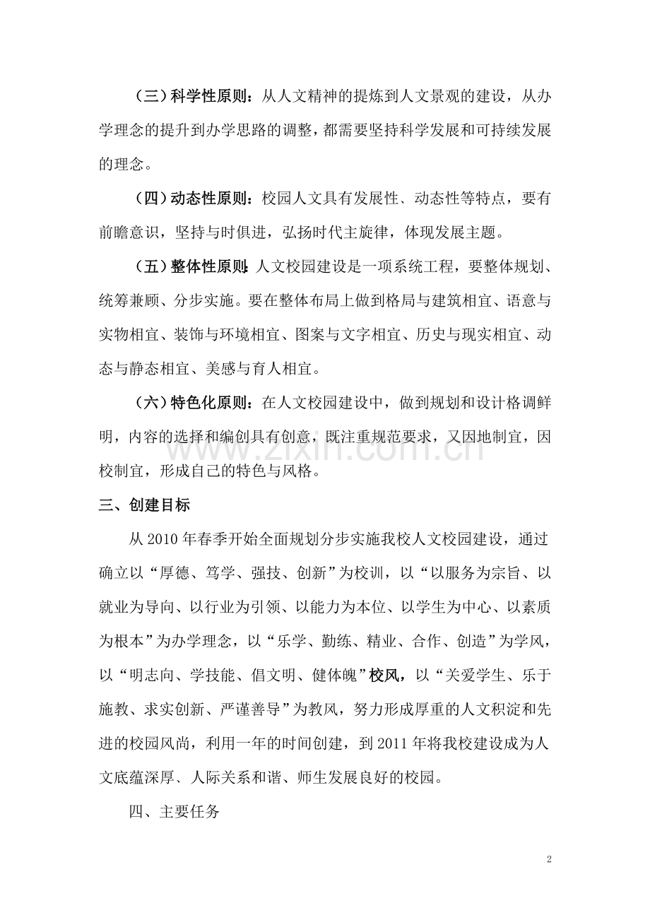 万州职教中人文校园建设实施方案1.doc_第2页