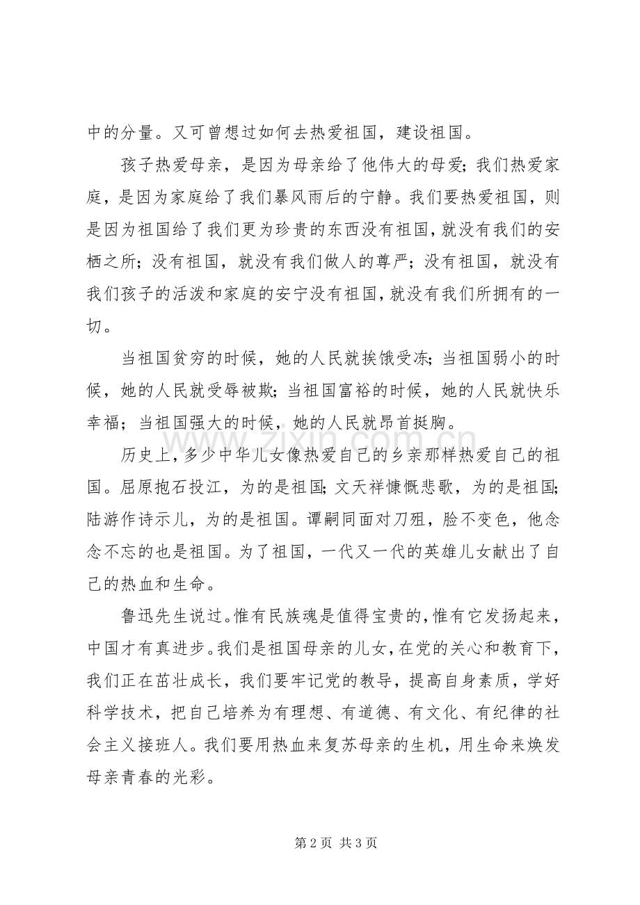 演讲稿范文我爱祖国.docx_第2页