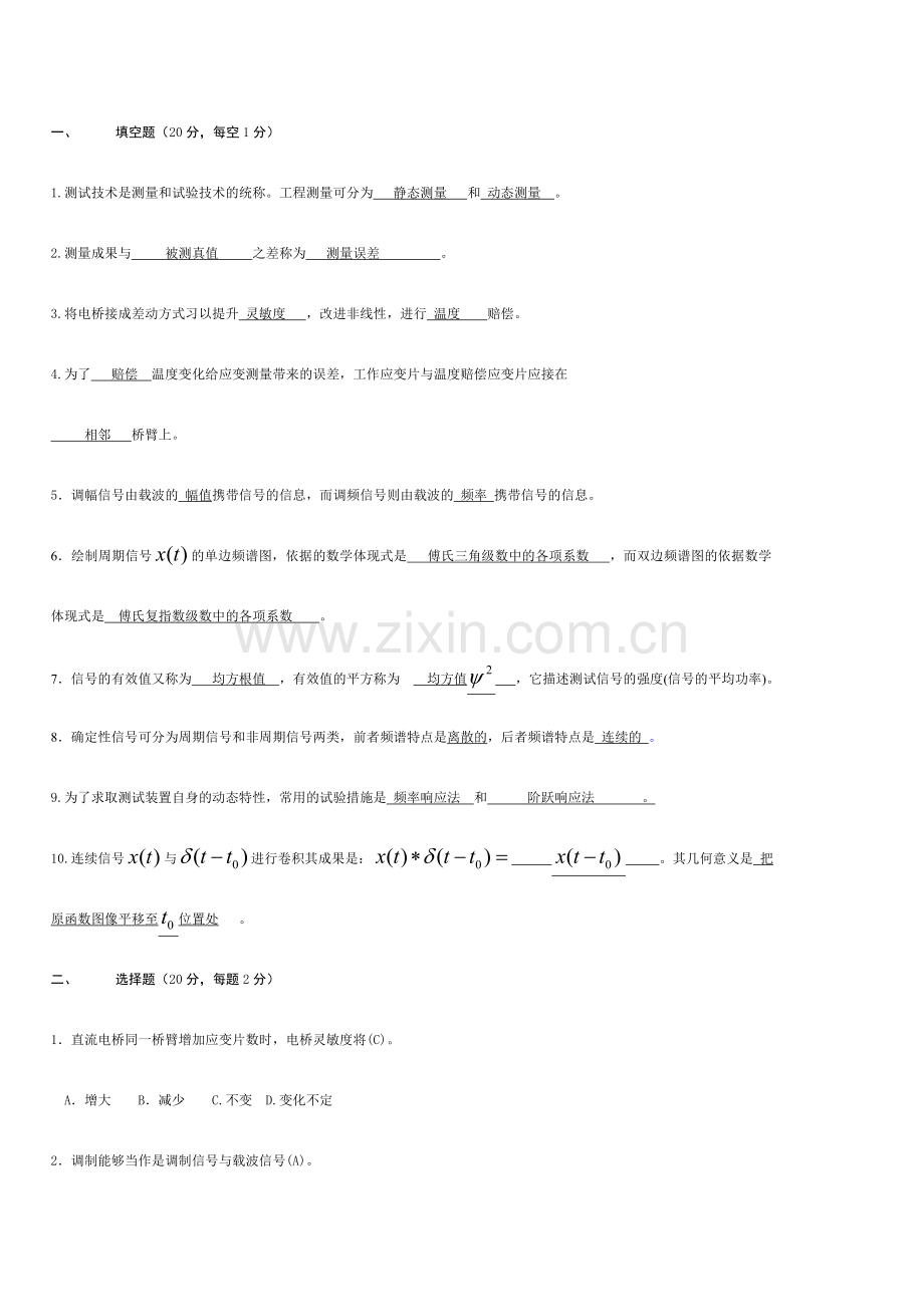 2024年测试技术试卷及答案.doc_第1页