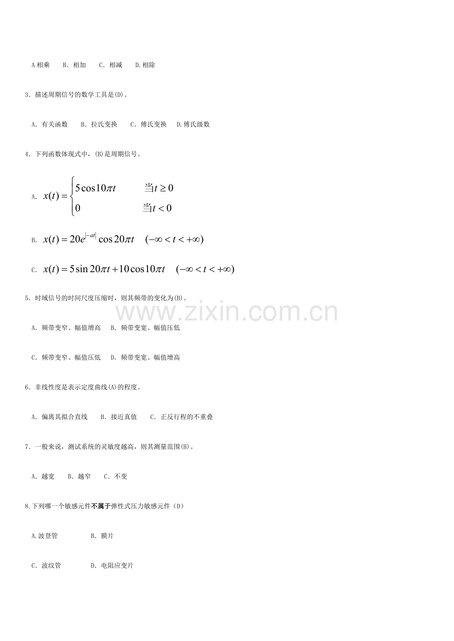 2024年测试技术试卷及答案.doc_第2页