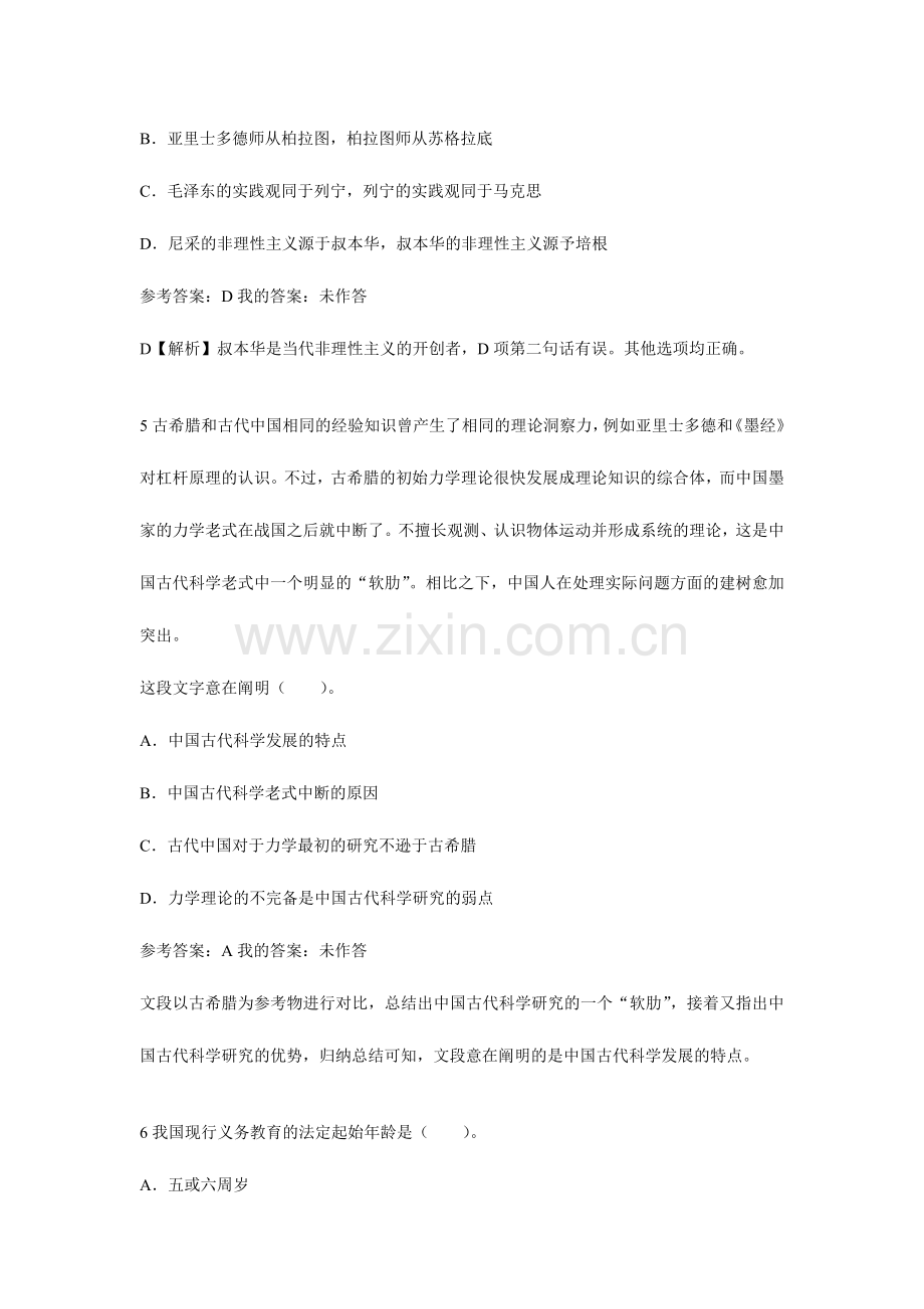 教师资格证考试中学综合素质终极押密试卷考点.doc_第2页
