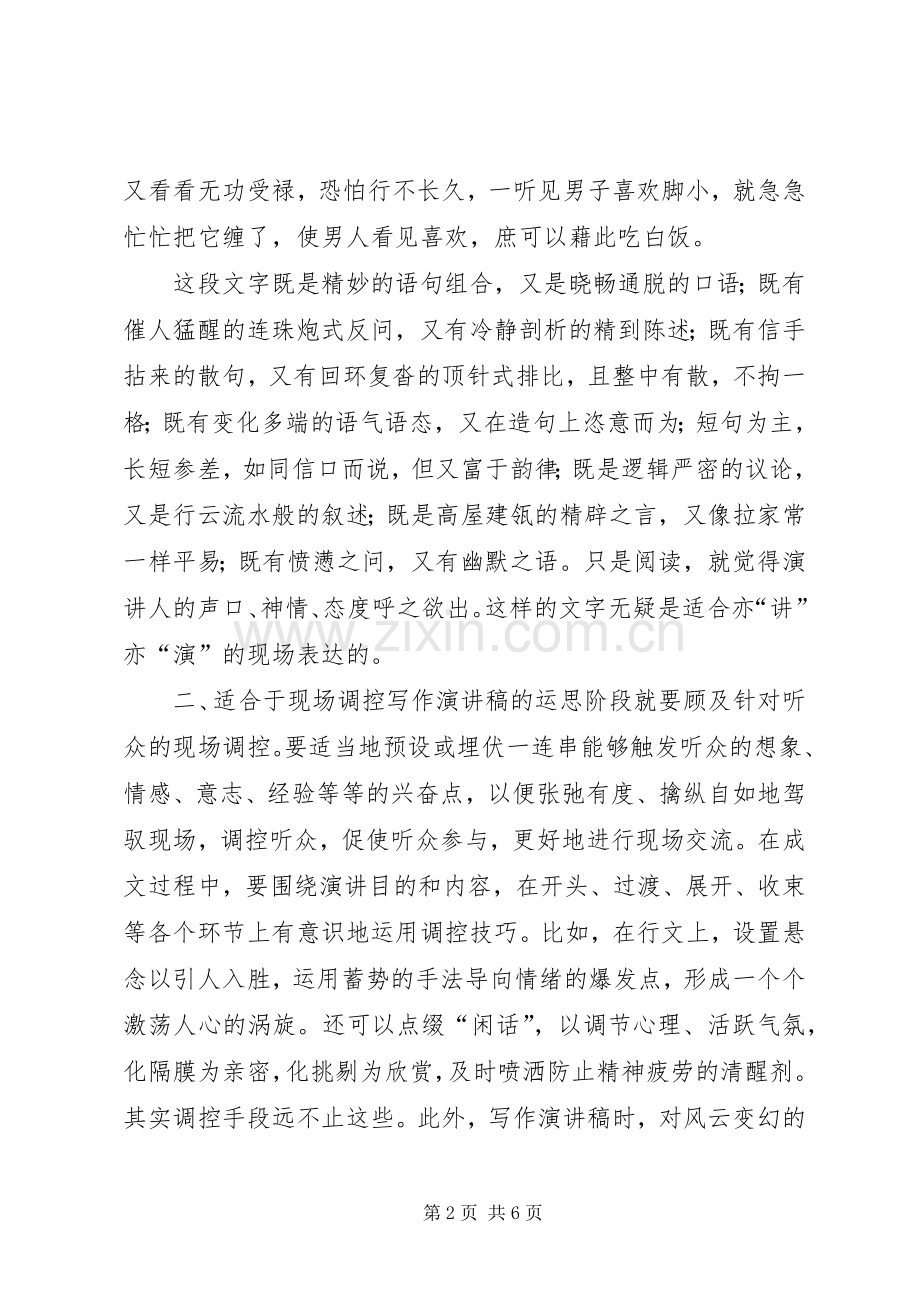 如何增强演讲写作的现场感.docx_第2页