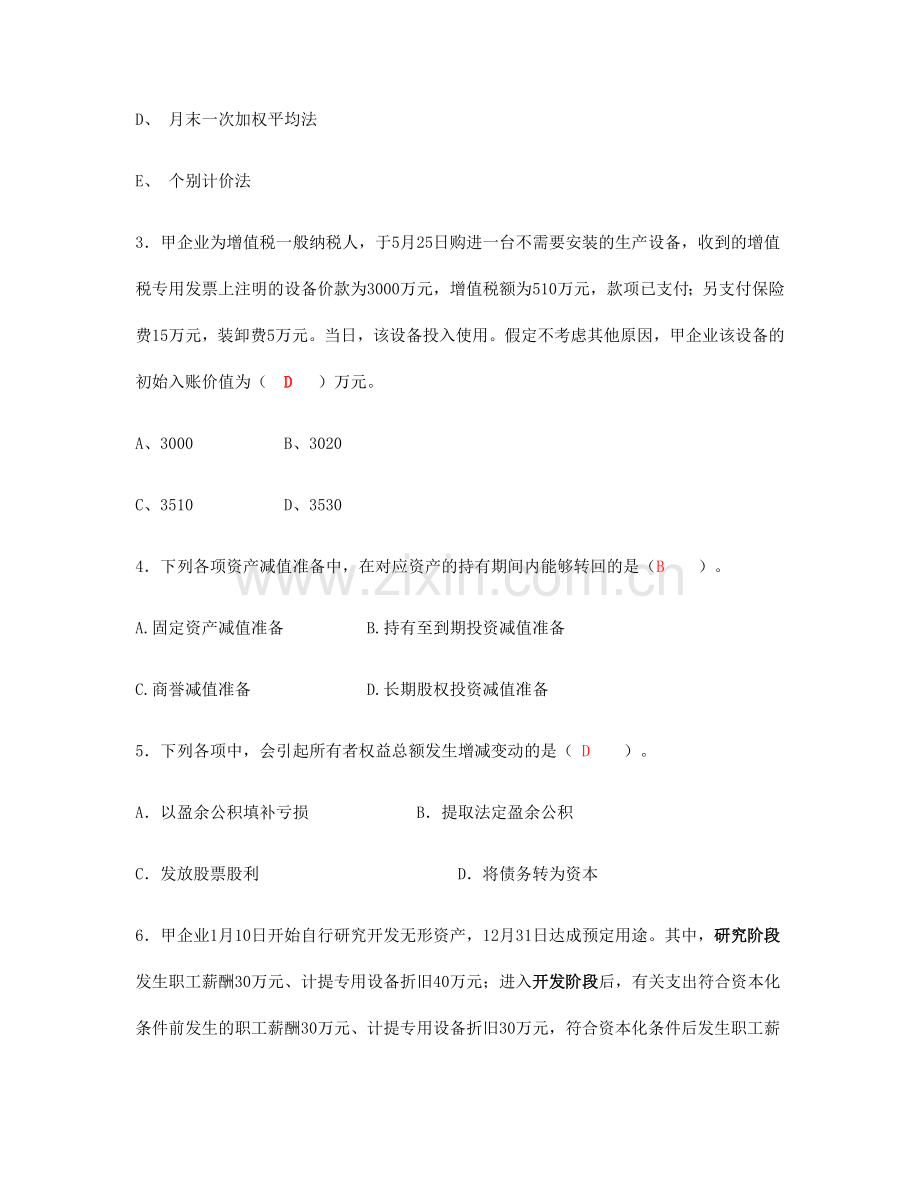 2024年立信会计师事务所有限公司面试笔试题答案.doc_第2页