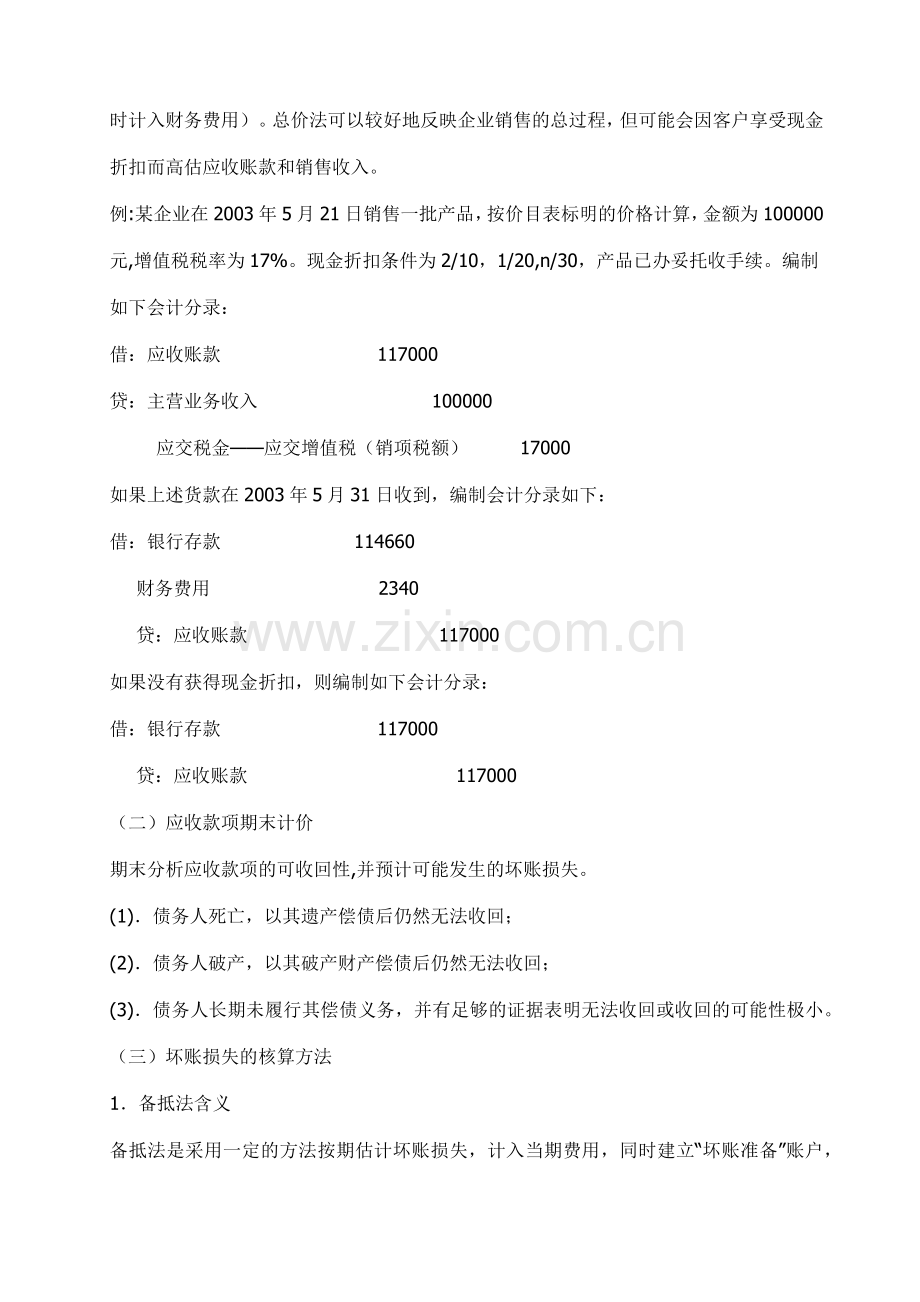 高级会计实务辅导讲义( 212).docx_第2页