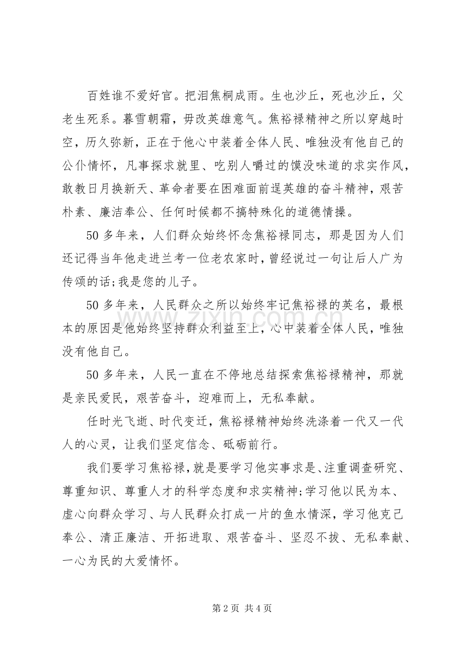 学习焦裕禄精神致辞演讲稿5篇（经典版）.docx_第2页