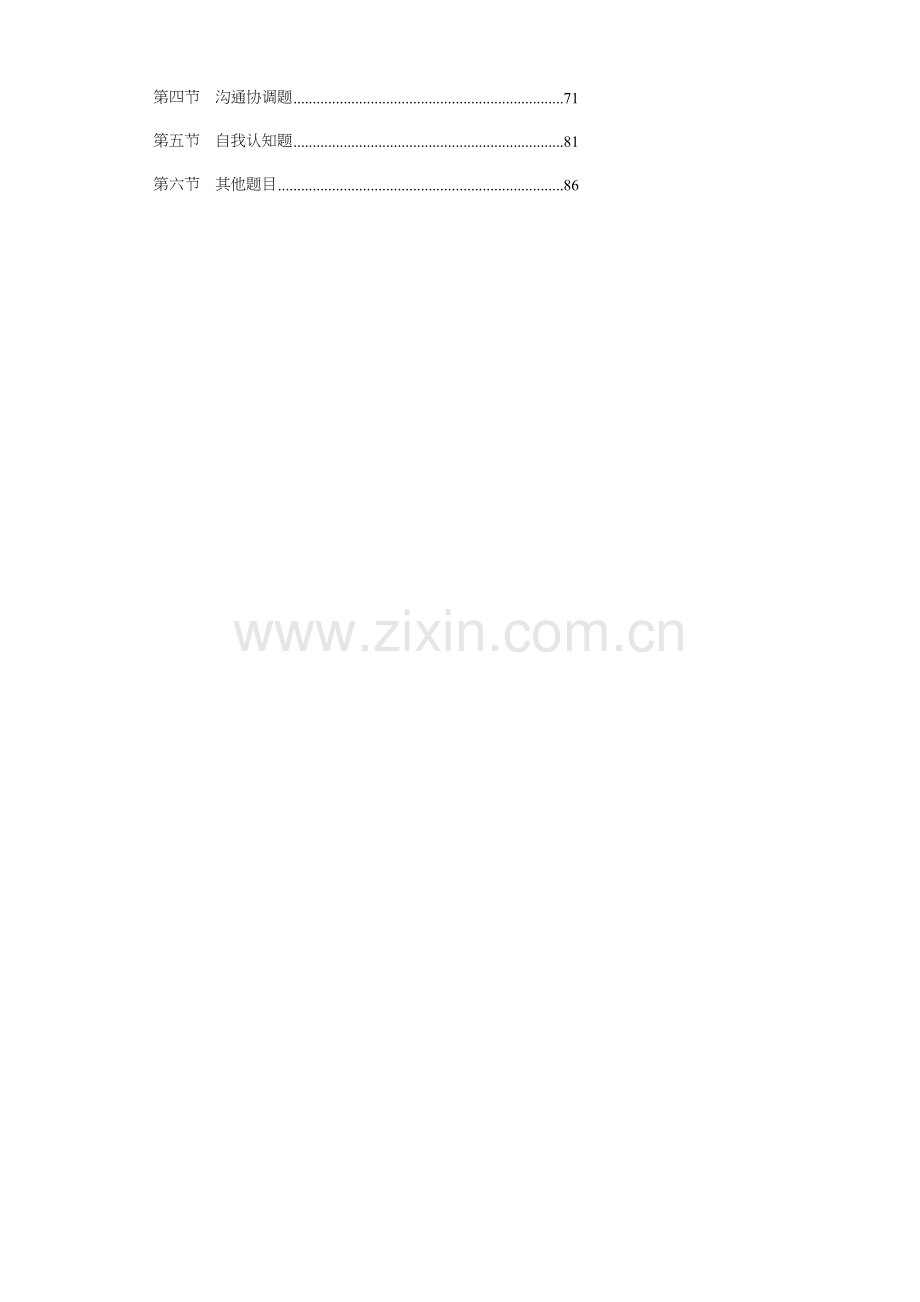 2024年公务员考试张小龙面试课堂实录.docx_第2页