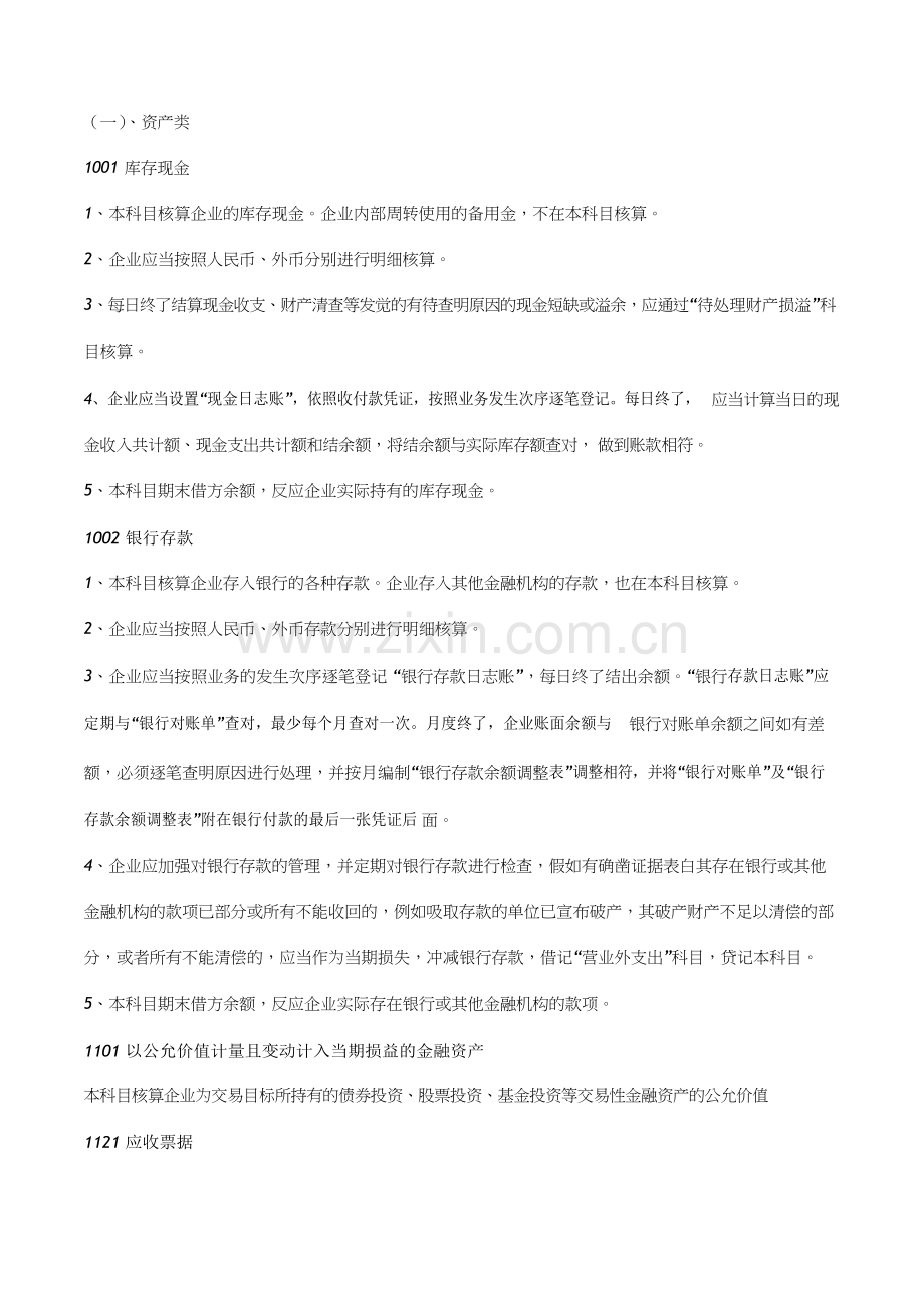 2024年会计科目核算内容.doc_第1页