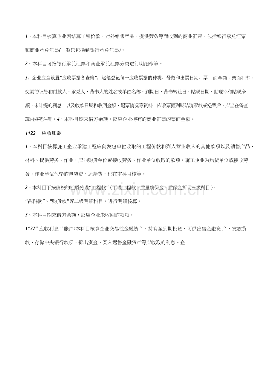 2024年会计科目核算内容.doc_第2页