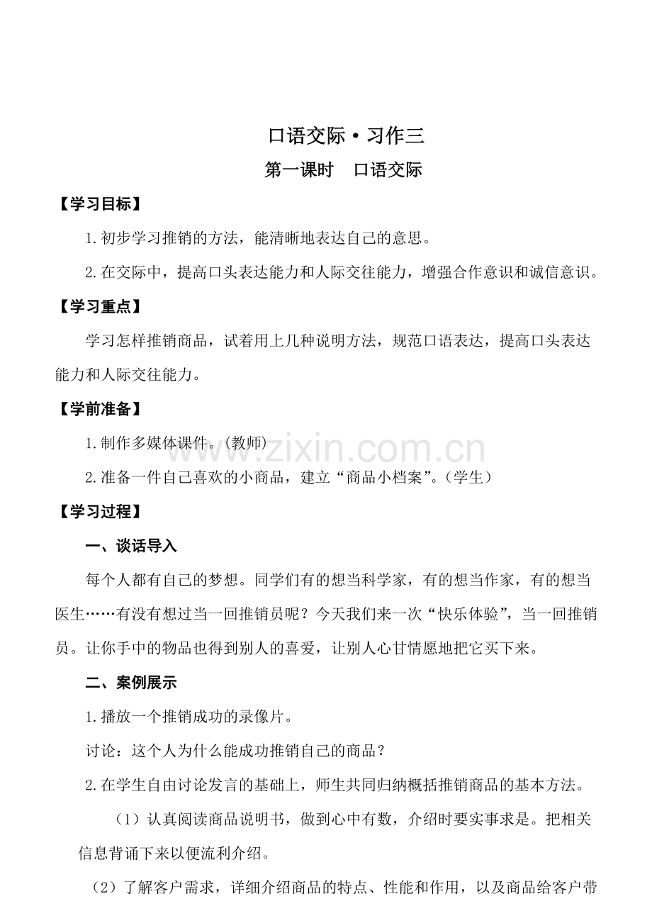 口语交际·习作三（导学案） (2).doc_第1页