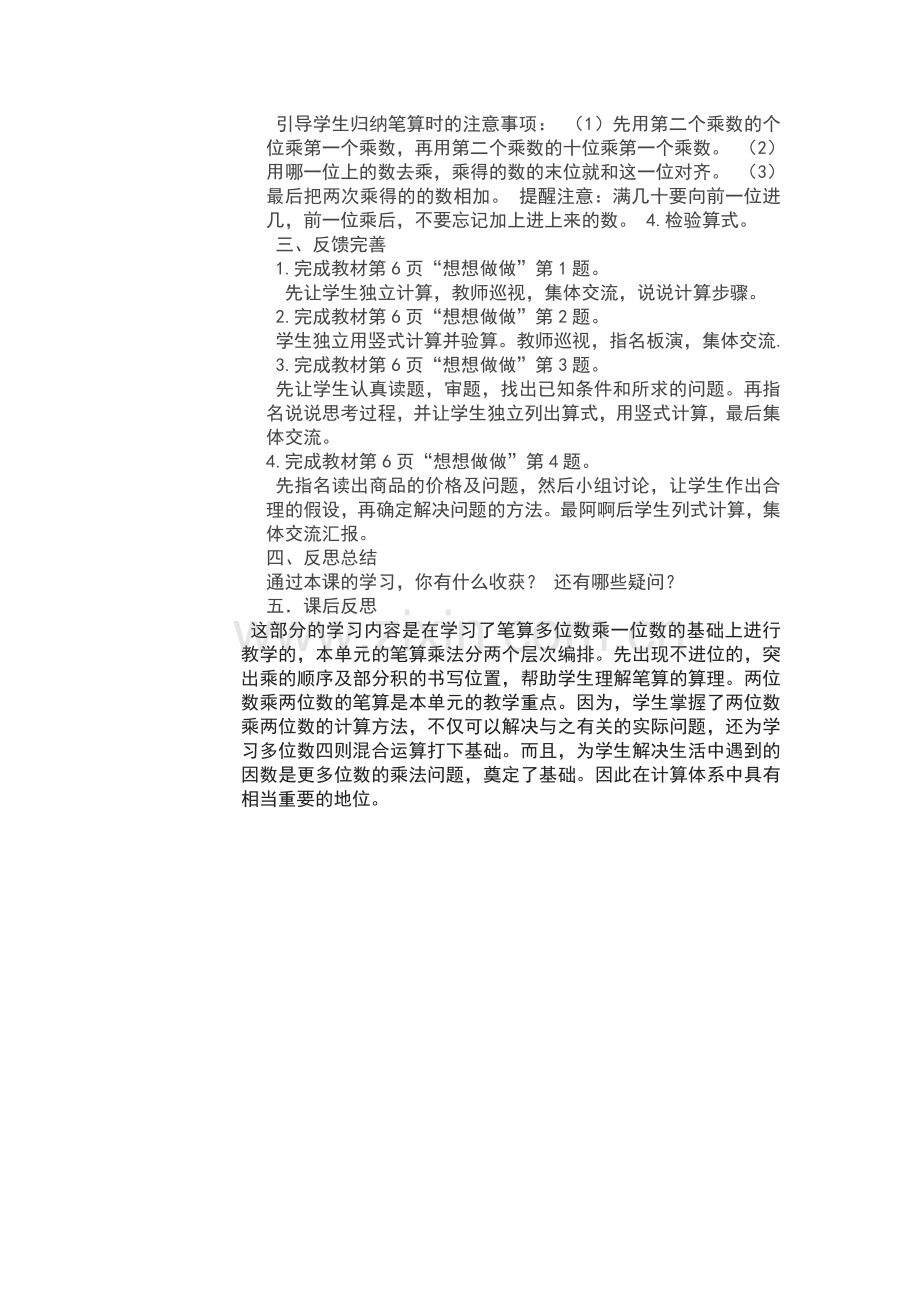 新苏教版三年级下册数学两位数乘两位数.doc_第2页
