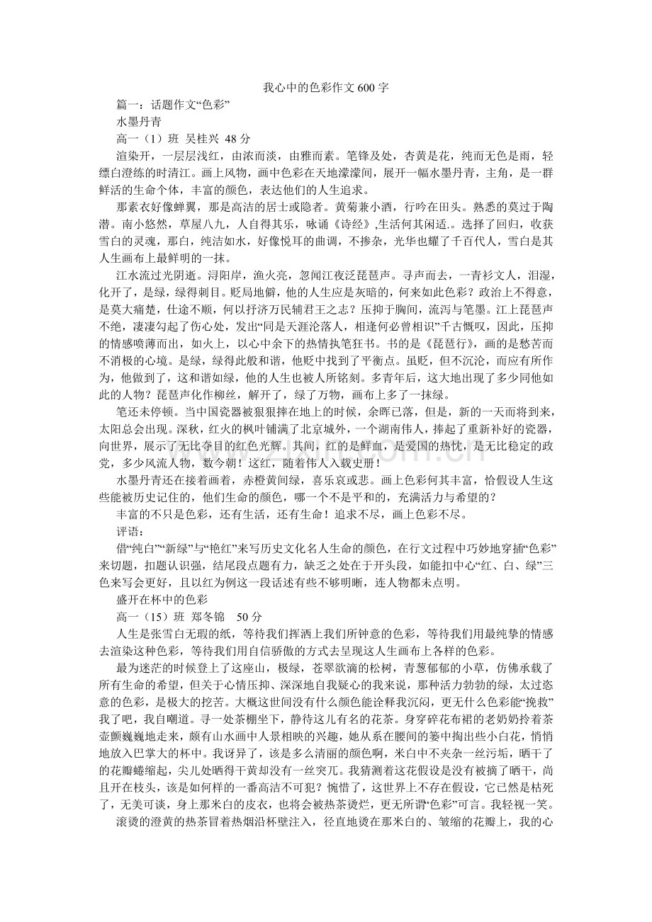 我心中的色彩作文600字.doc_第1页