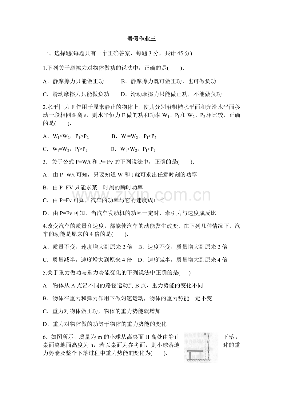 高一物理暑假作业三.docx_第1页