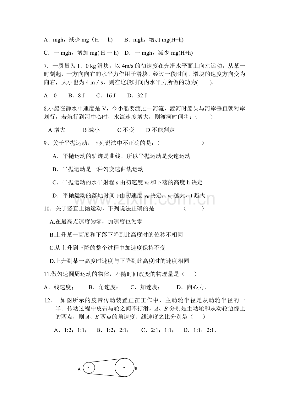 高一物理暑假作业三.docx_第2页