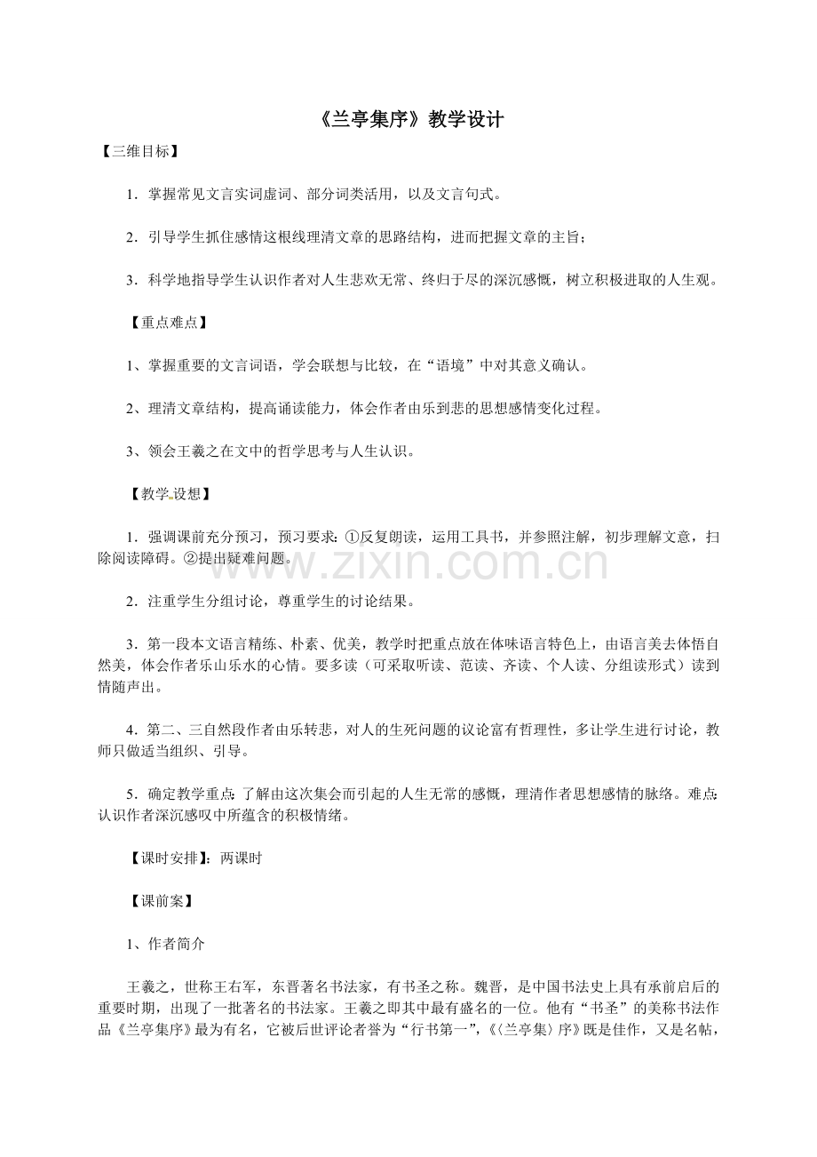 《兰亭集序》.doc_第1页