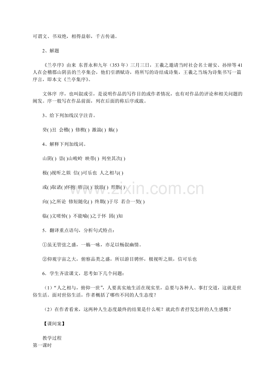 《兰亭集序》.doc_第2页
