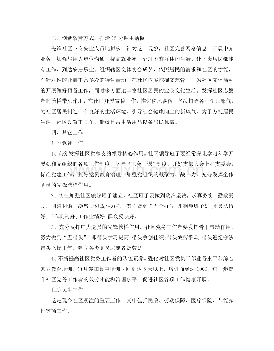 社区新的一年工作参考计划.doc_第2页