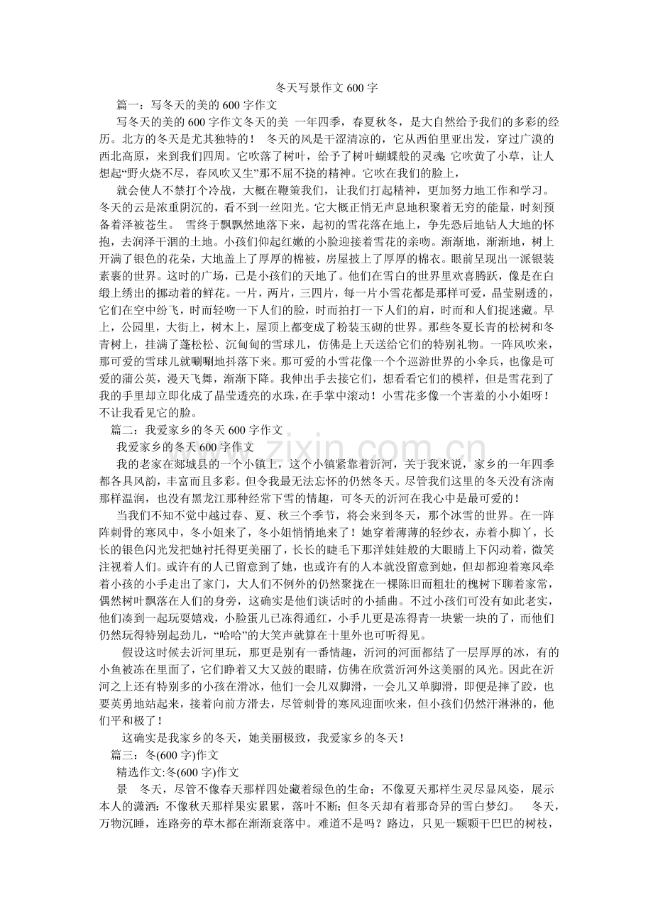 冬天写景作文600字.doc_第1页