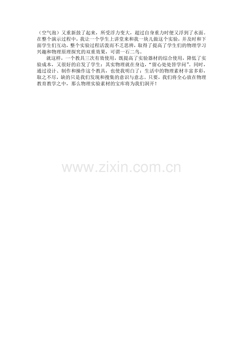 一个自制教具的使用.doc_第2页