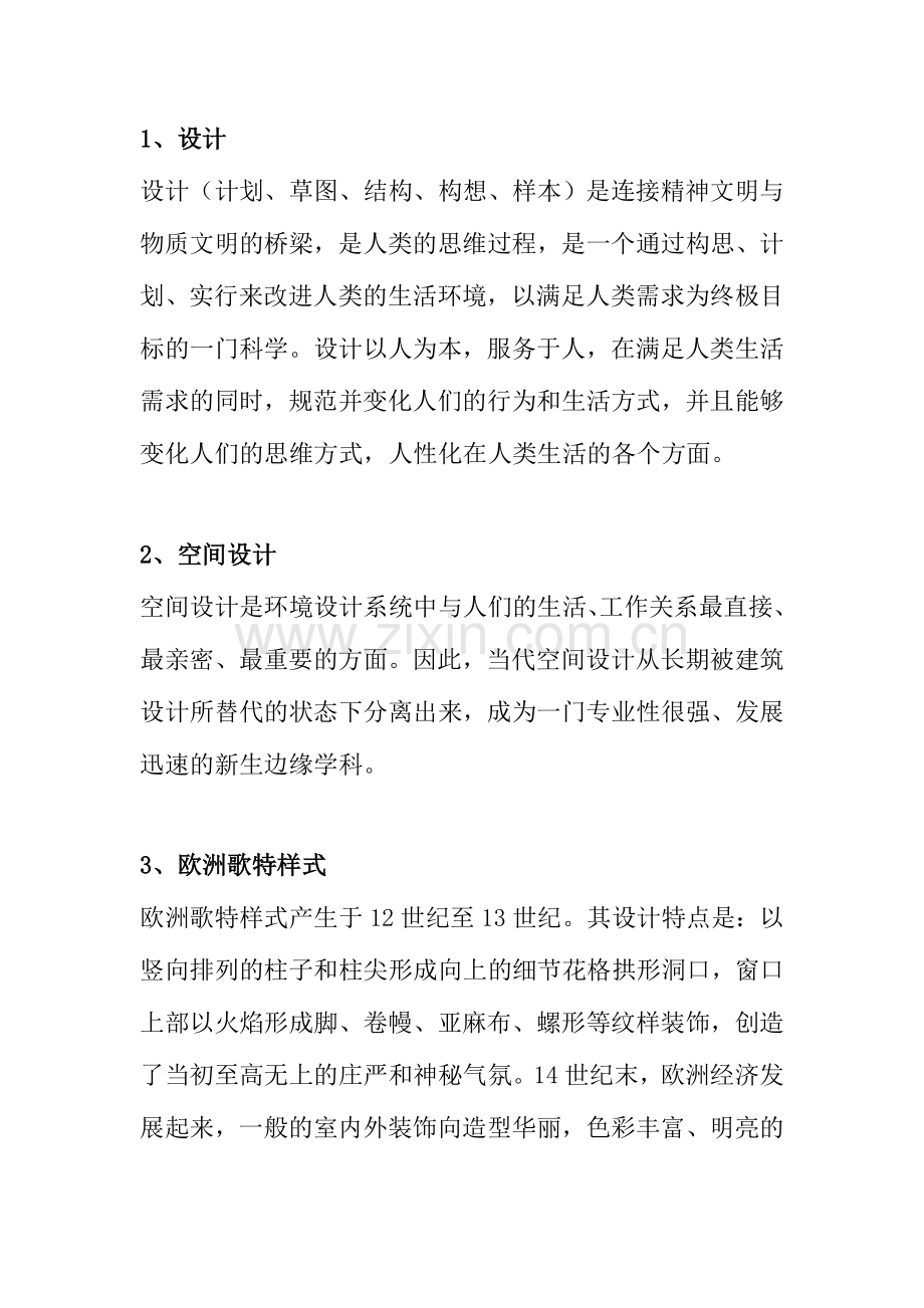 2024年空间设计题库及资料参考.doc_第1页