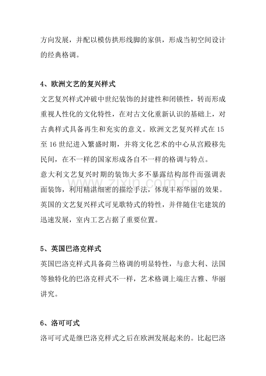 2024年空间设计题库及资料参考.doc_第2页