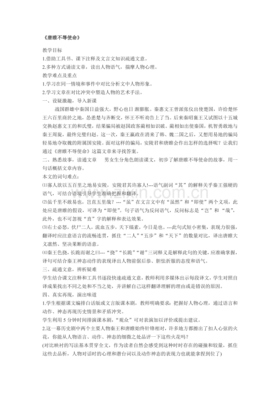 唐雎不辱使命 (2).docx_第1页