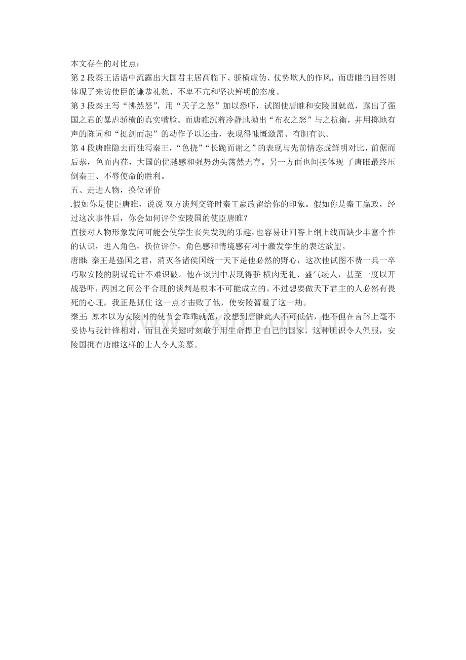 唐雎不辱使命 (2).docx_第2页
