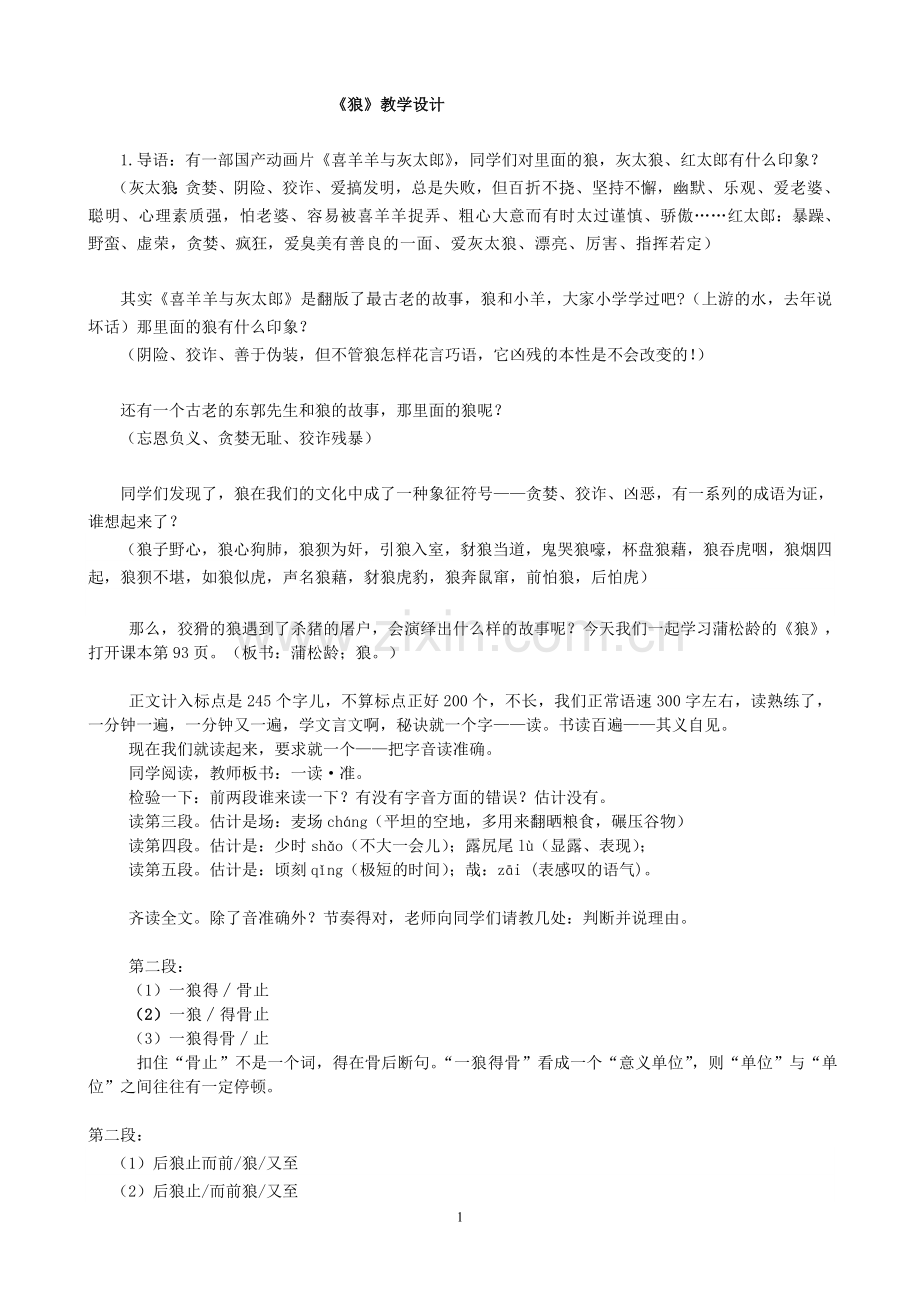 第18课-狼.doc_第1页