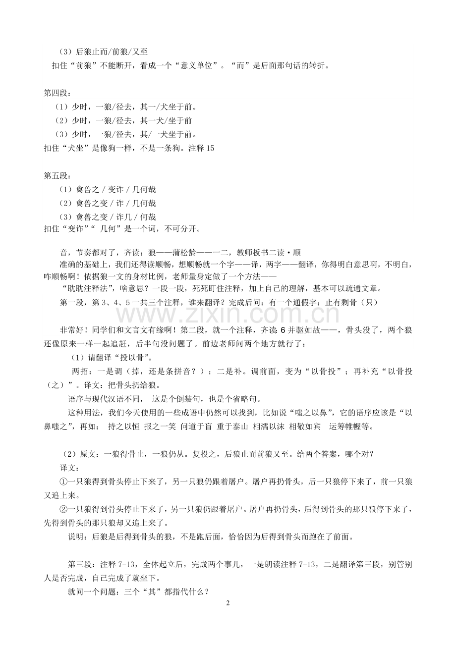 第18课-狼.doc_第2页