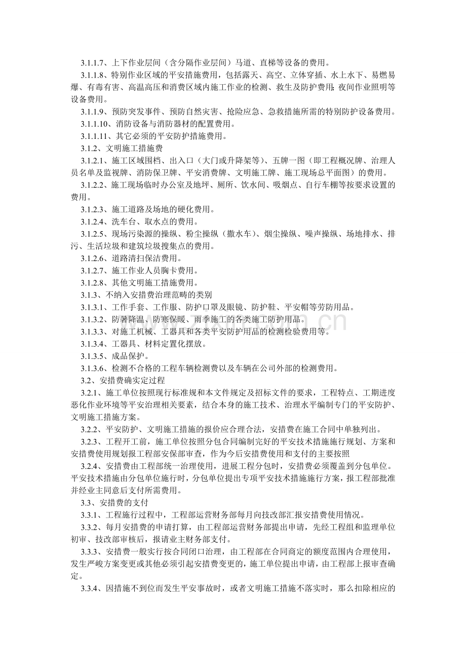 安全技术措施费实施细则.doc_第2页