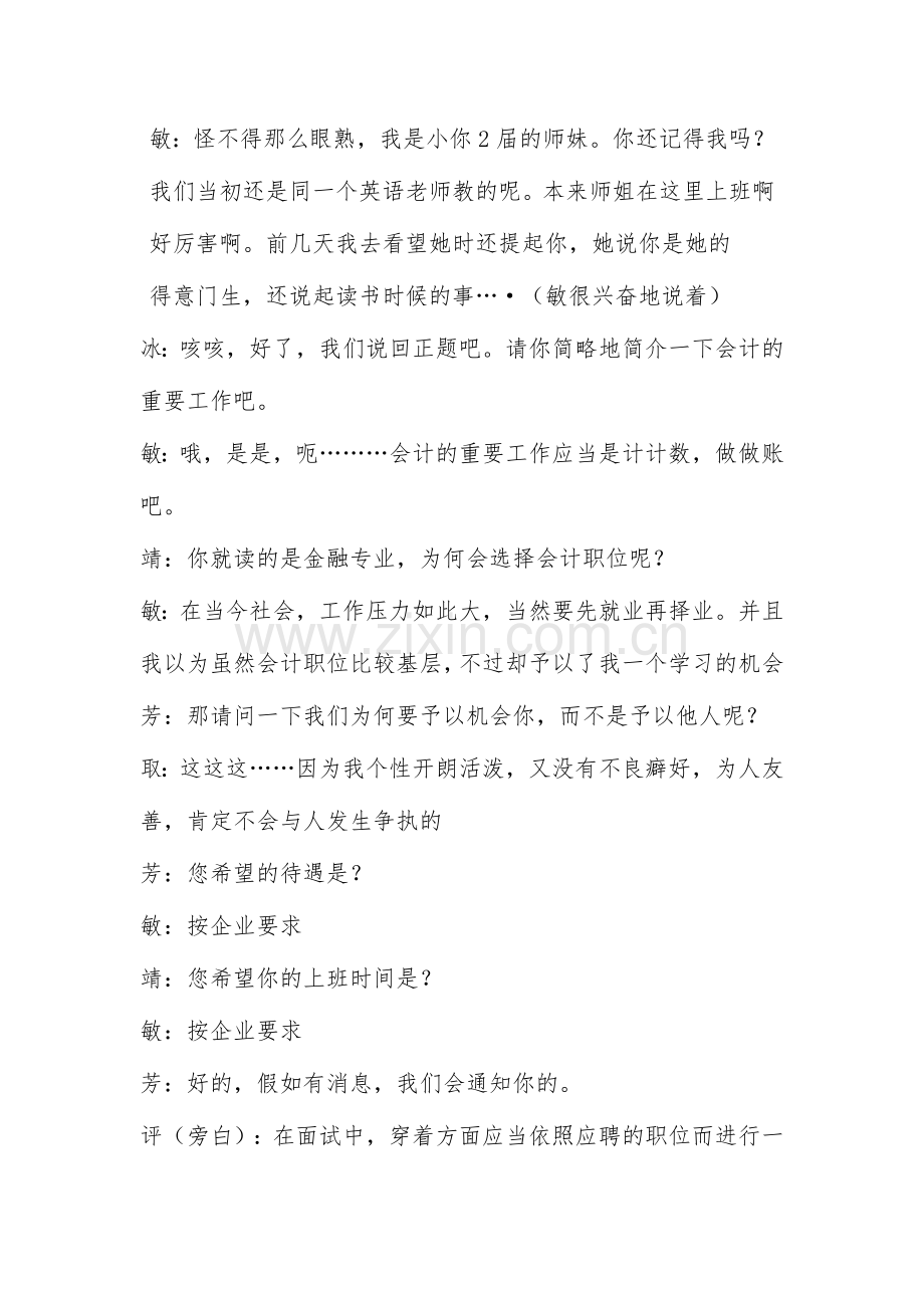 2024年模拟面试剧本.doc_第2页