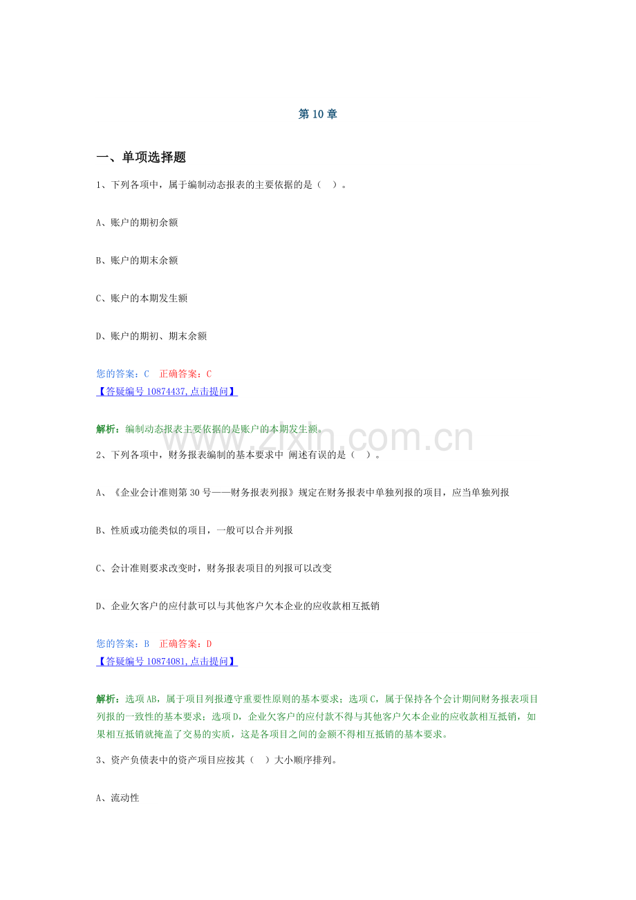 财务报表范本.docx_第1页