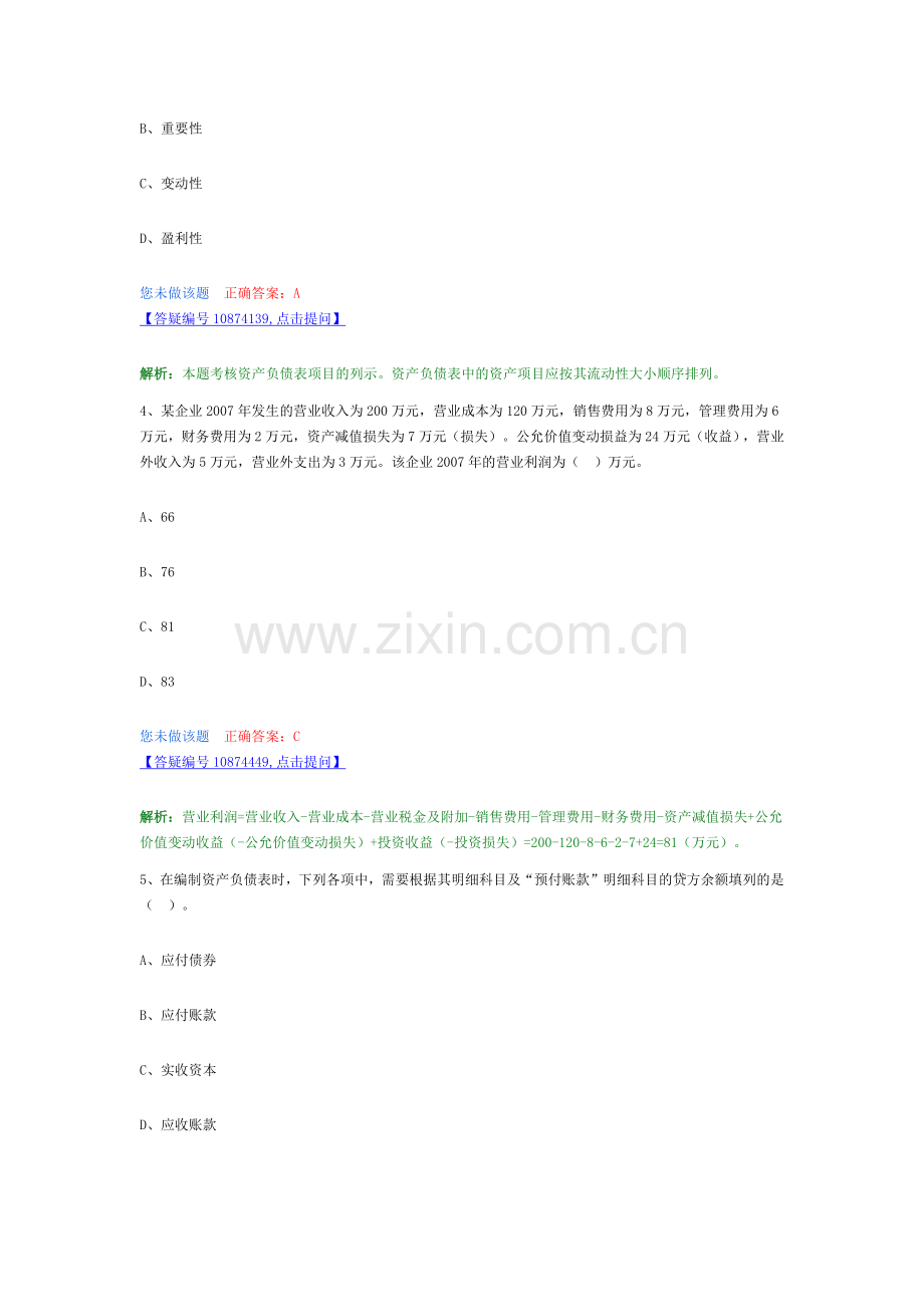 财务报表范本.docx_第2页