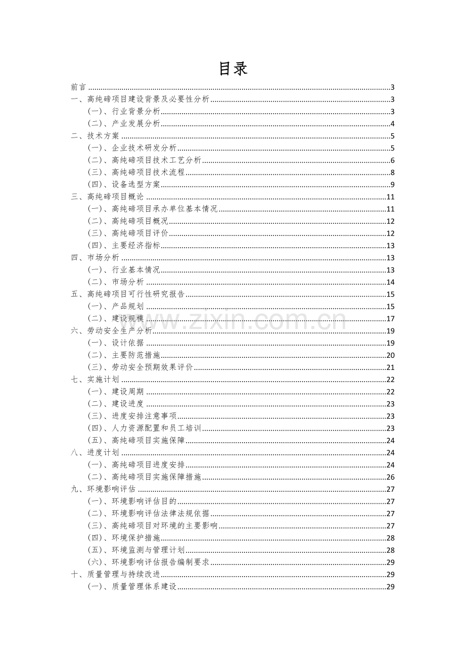 高纯碲项目创业计划书.docx_第2页