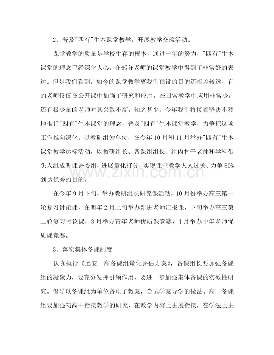 学年度高中教科室工作参考计划范文.doc_第2页