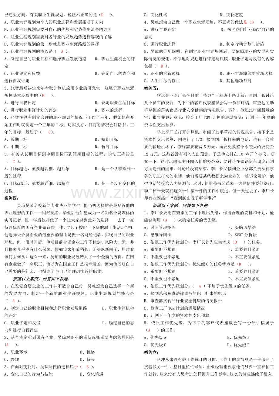 2024年个人与团队管理复习资料春案例新版.doc_第2页