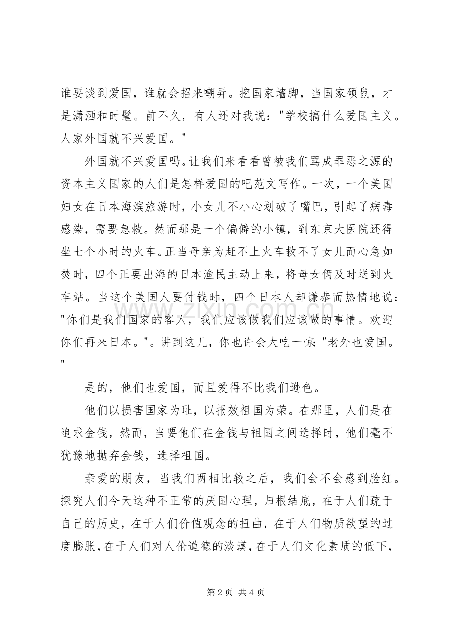 十一国庆演讲.docx_第2页