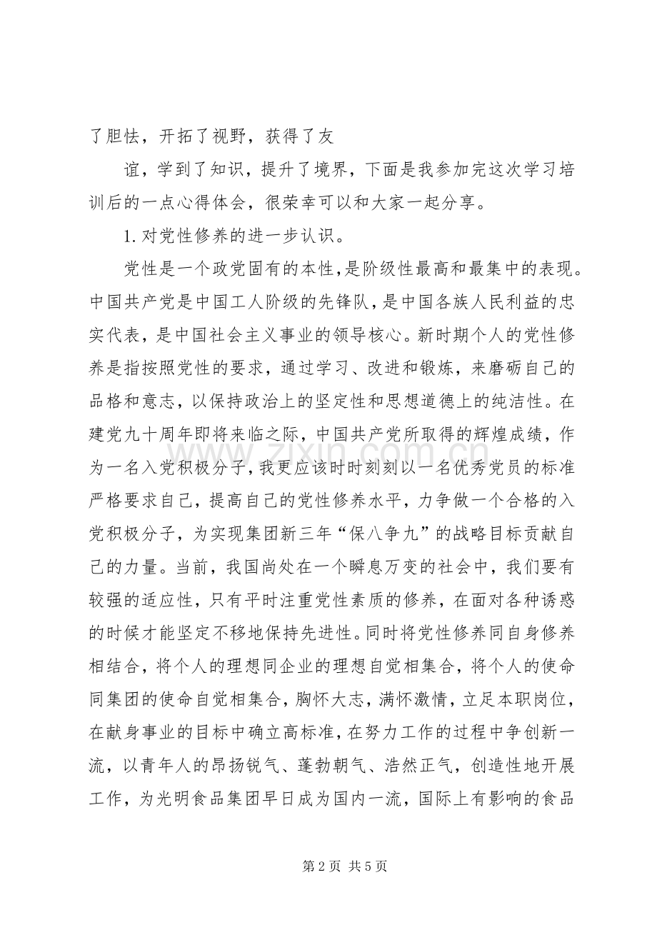中青六期演讲.docx_第2页