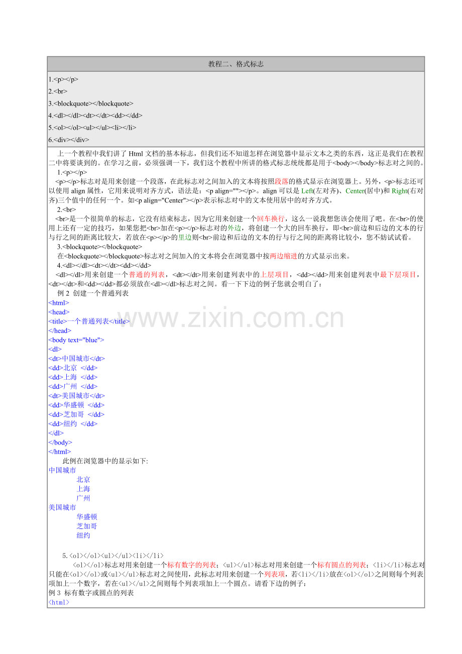 HTML教程.doc_第2页