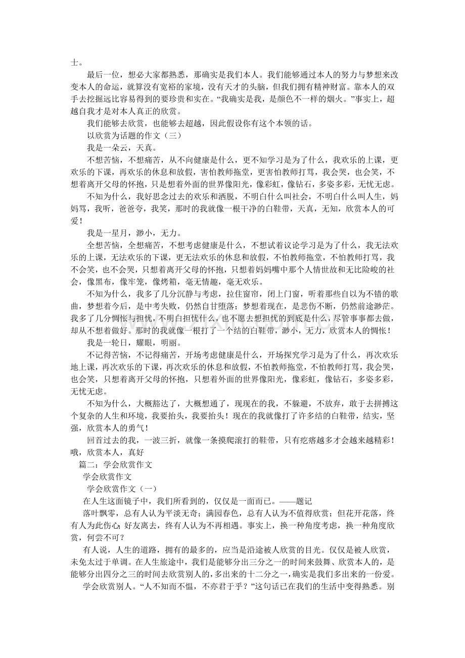 学会欣赏作文800字.doc_第2页