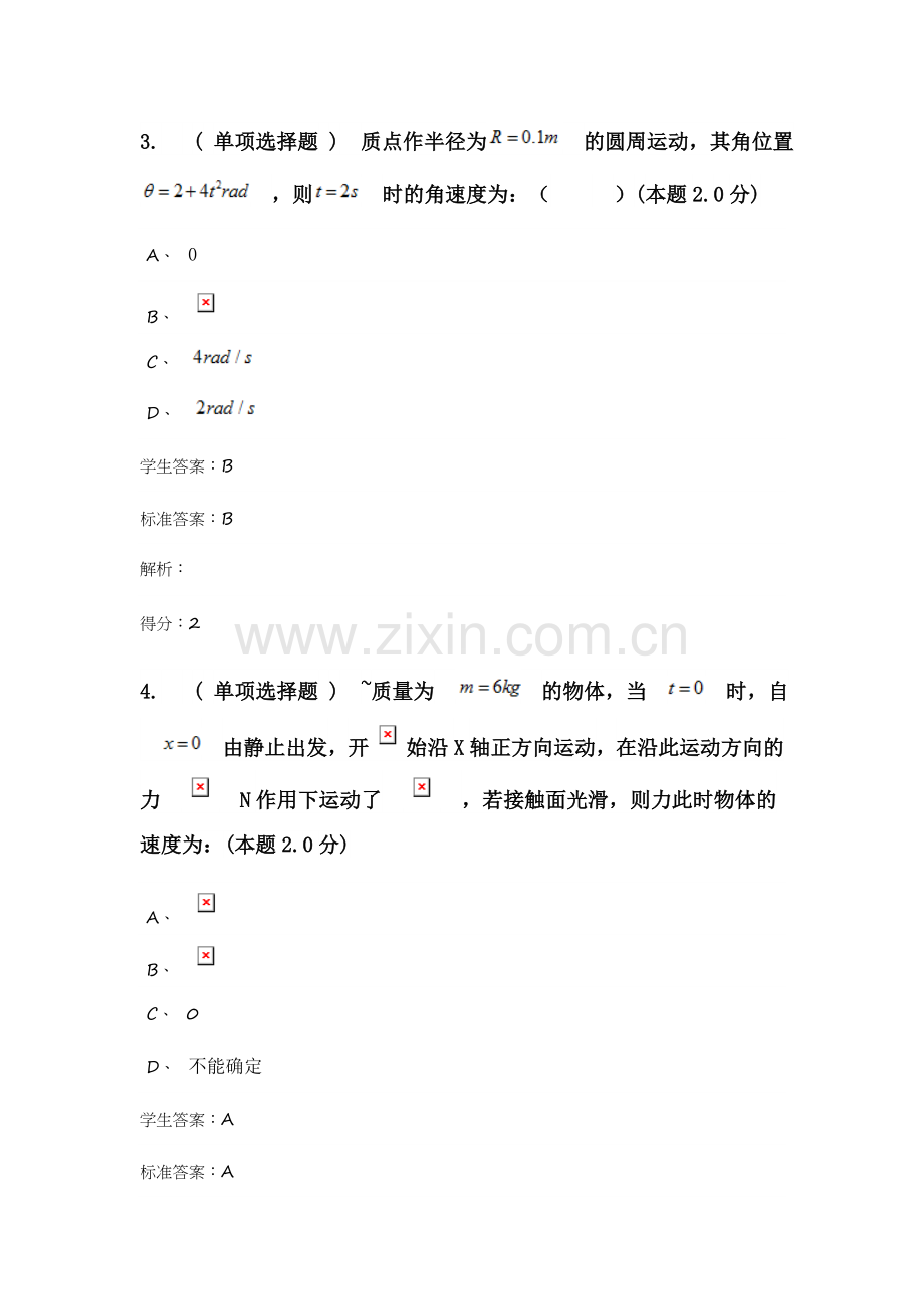 2024年大学物理专升本.doc_第2页