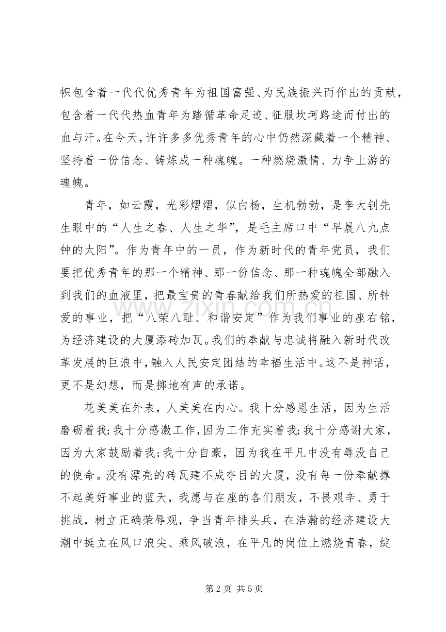 青春演讲稿范文：争当青年排头兵与青春演讲稿范文：感悟青春.docx_第2页