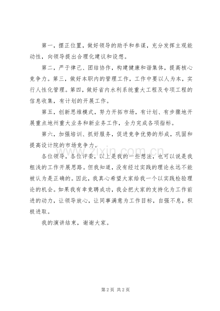 设计院竞聘演讲致辞[定稿].docx_第2页