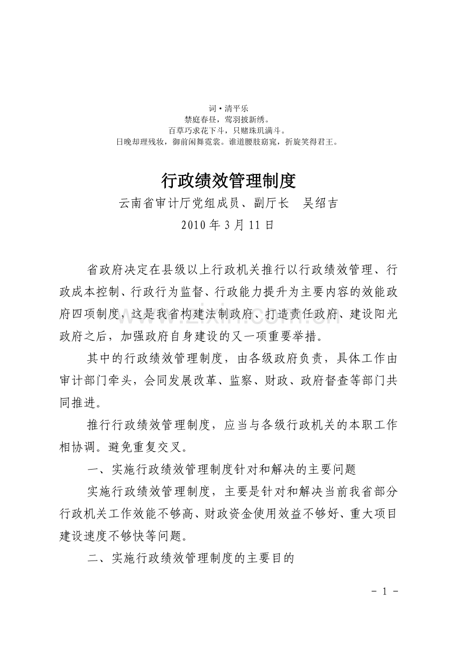 理分析制度行政绩效管.doc_第1页