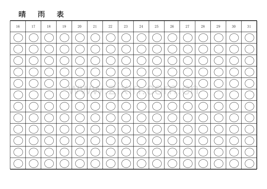 2011年施工晴雨表.xls_第2页