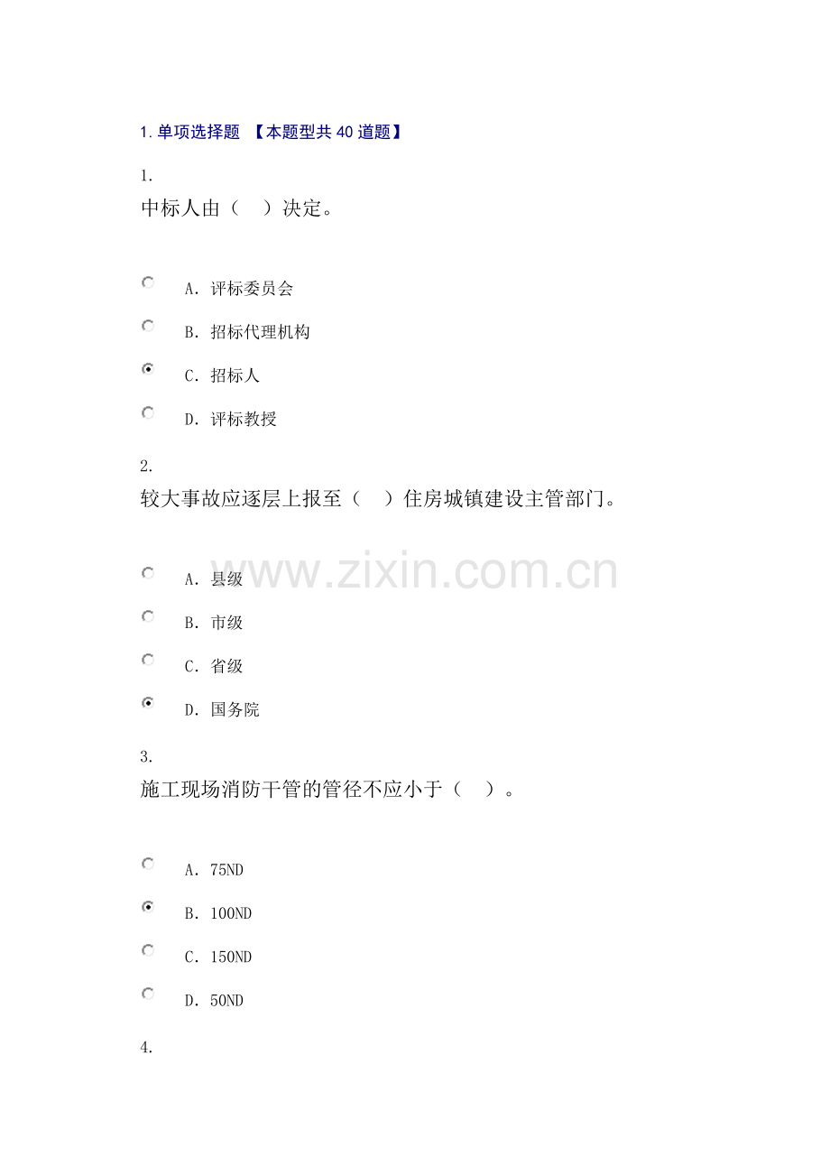 2024年材料员考试.doc_第1页