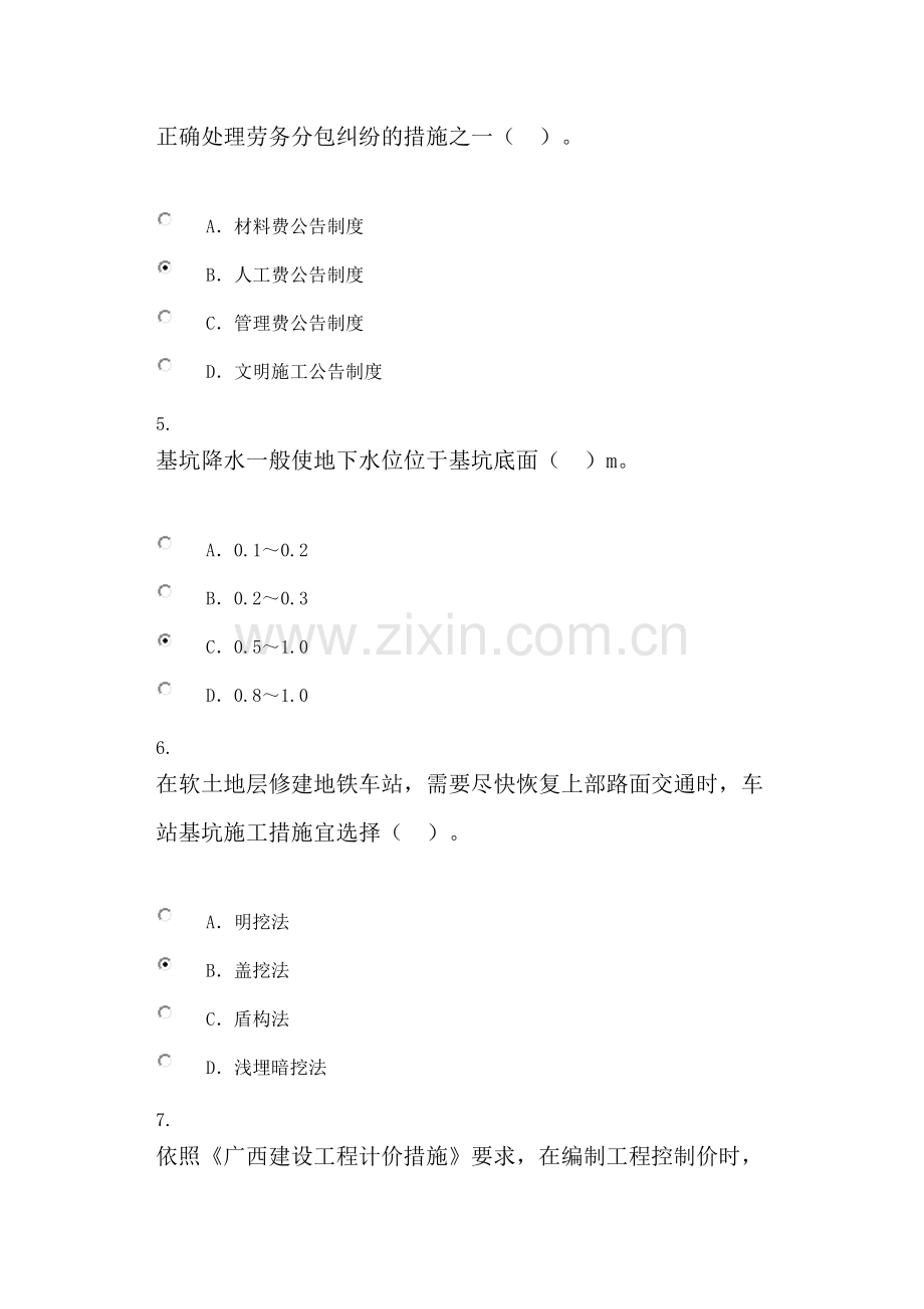 2024年材料员考试.doc_第2页