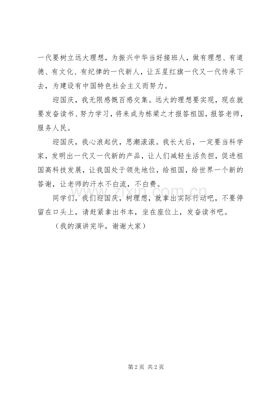 演讲致辞稿范文范文778字.docx_第2页