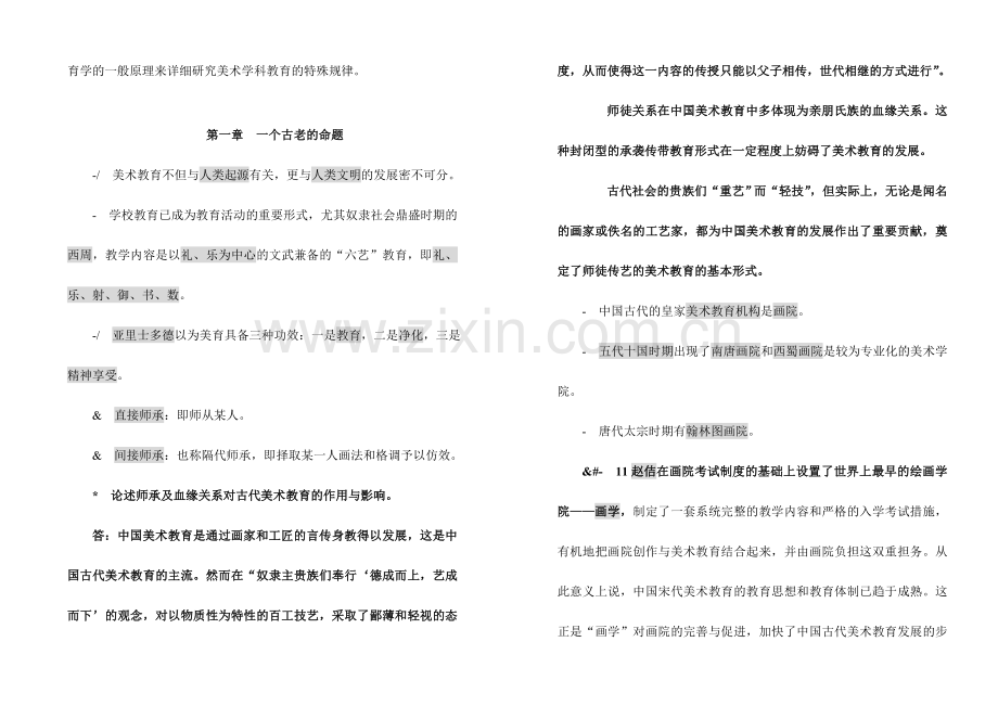 2024年美术教育学自考资料.doc_第2页