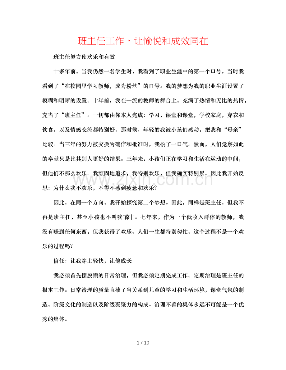 班主任工作让愉悦和成效同在.doc_第1页